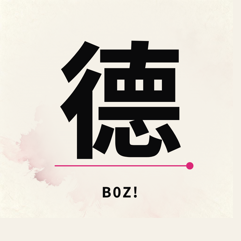 B0Z! 德