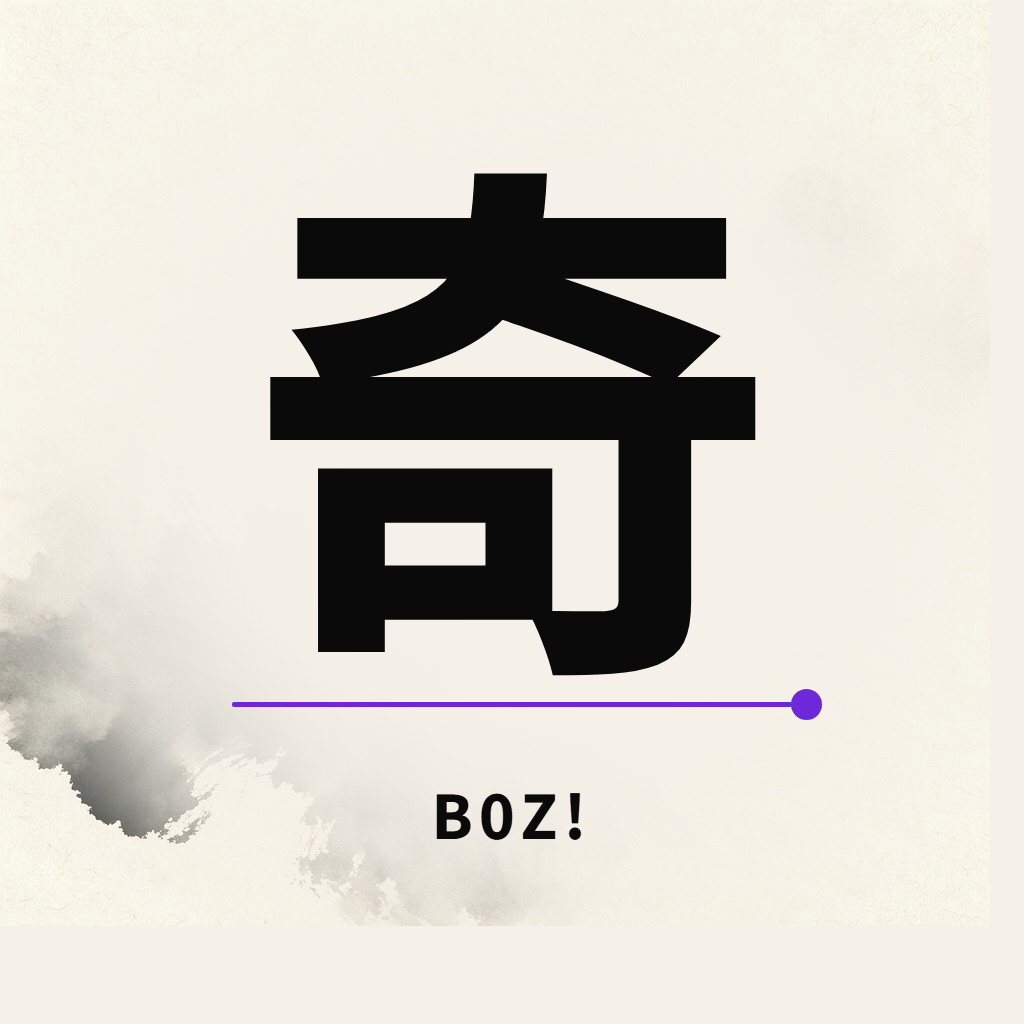 B0Z! 奇